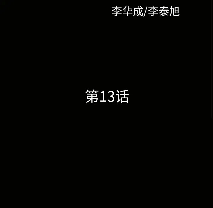 邻居[顶通]韩漫全集-第13话无删减无遮挡章节图片 