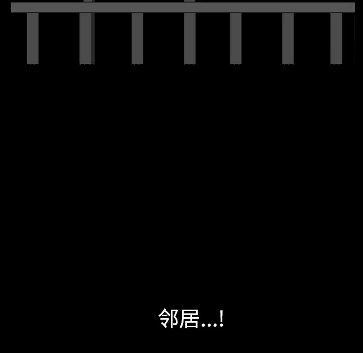 邻居[顶通]韩漫全集-第13话无删减无遮挡章节图片 