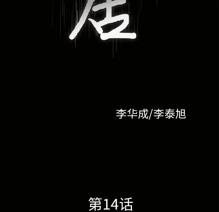 邻居[顶通]韩漫全集-第14话无删减无遮挡章节图片 