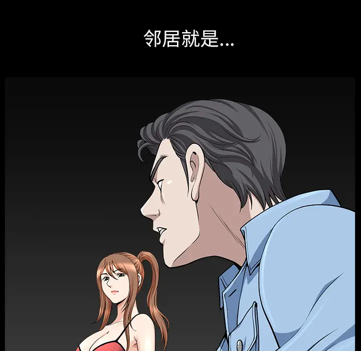 邻居[顶通]韩漫全集-第15话无删减无遮挡章节图片 