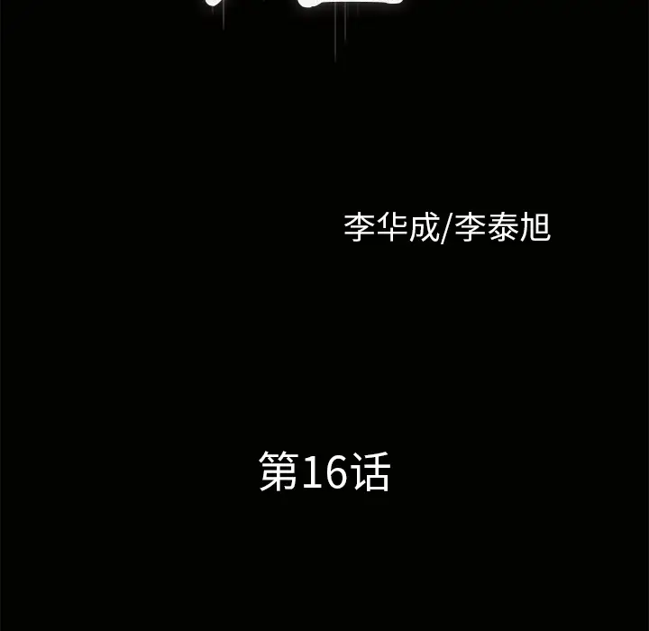 邻居[顶通]韩漫全集-第16话无删减无遮挡章节图片 