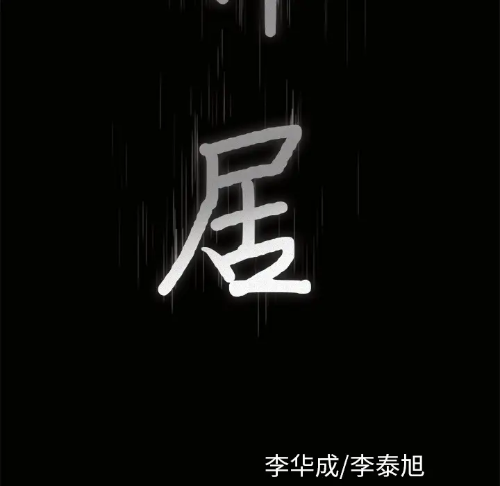 邻居[顶通]韩漫全集-第17话无删减无遮挡章节图片 