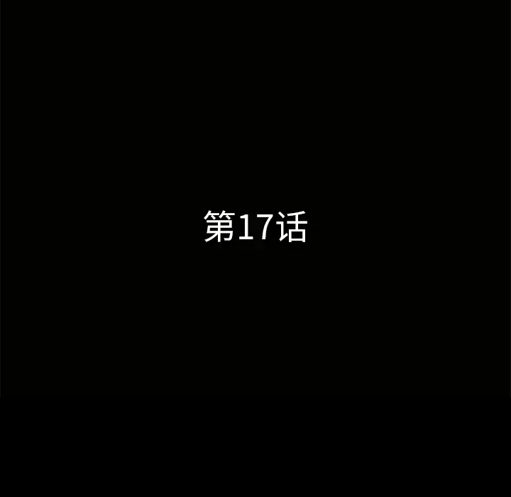 邻居[顶通]韩漫全集-第17话无删减无遮挡章节图片 
