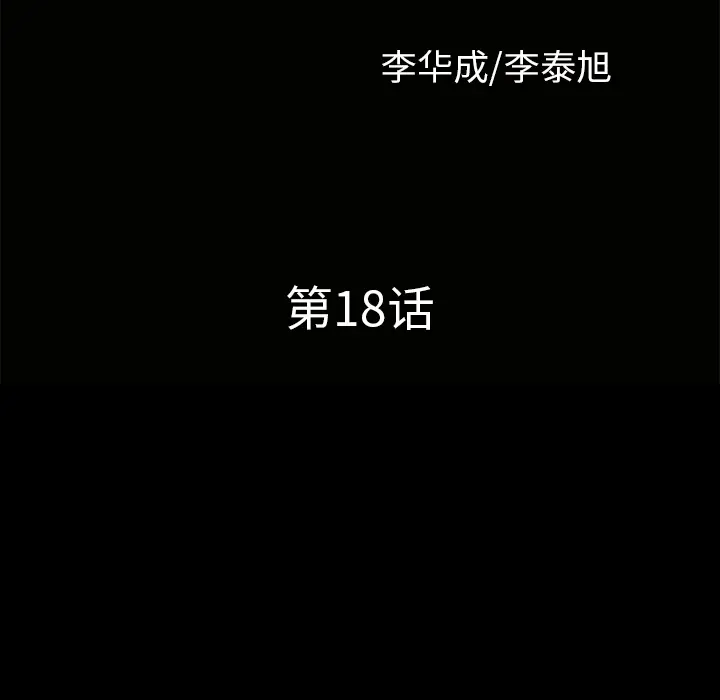 邻居[顶通]韩漫全集-第18话无删减无遮挡章节图片 