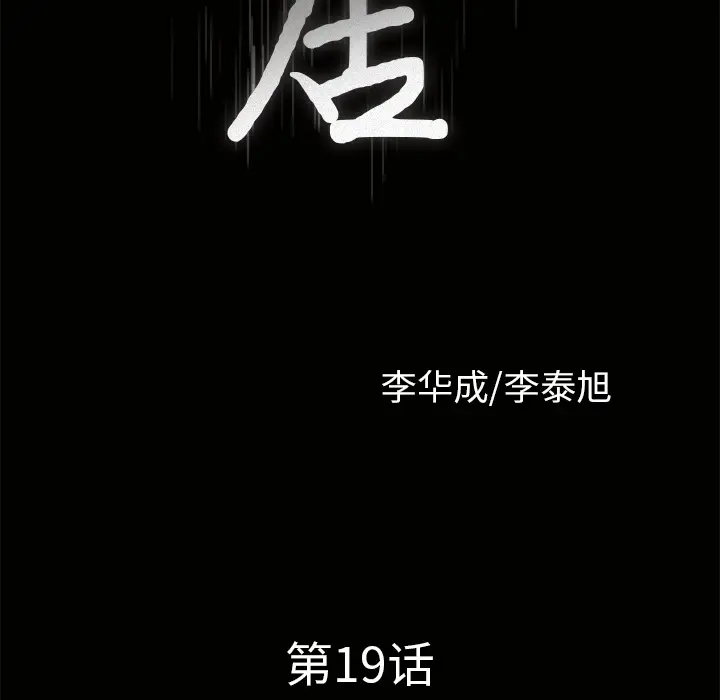 邻居[顶通]韩漫全集-第19话无删减无遮挡章节图片 