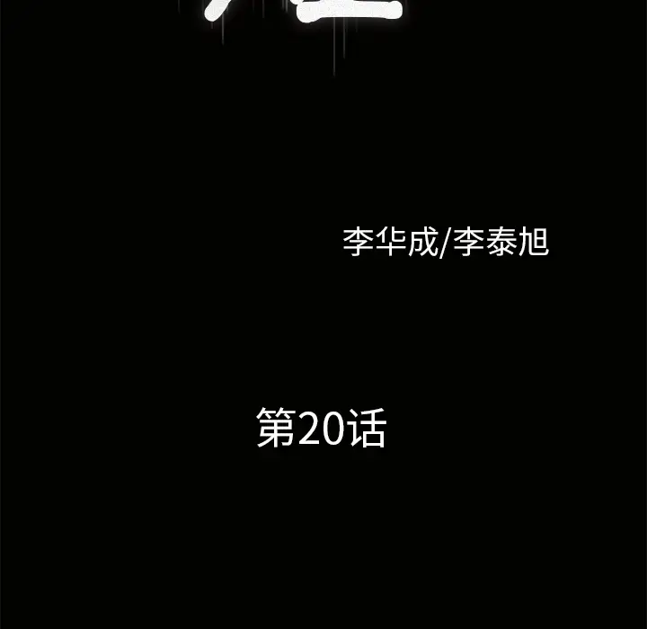 邻居[顶通]韩漫全集-第20话无删减无遮挡章节图片 