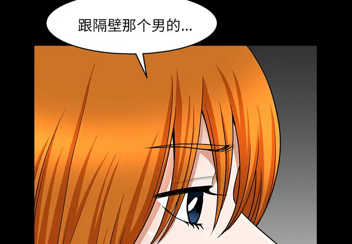 邻居[顶通]韩漫全集-第21话无删减无遮挡章节图片 