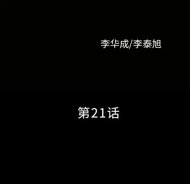 邻居[顶通]韩漫全集-第21话无删减无遮挡章节图片 