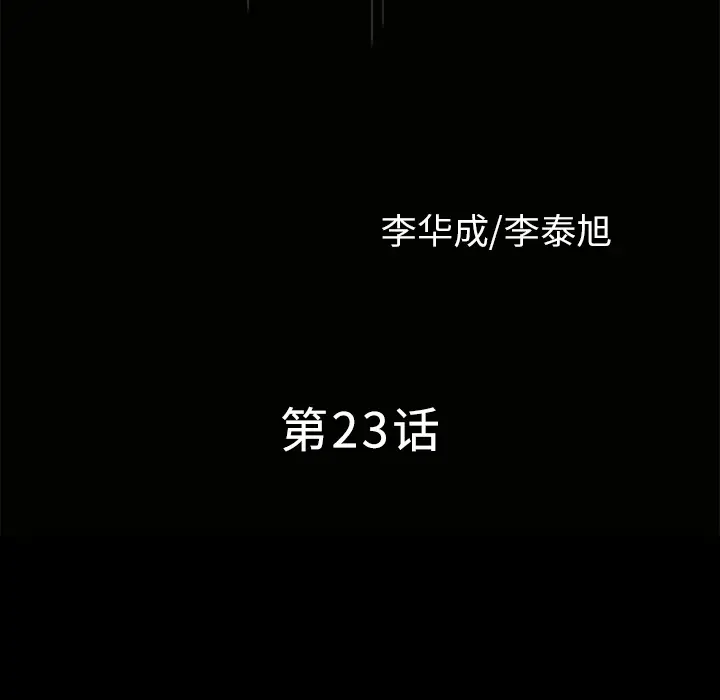 邻居[顶通]韩漫全集-第23话无删减无遮挡章节图片 