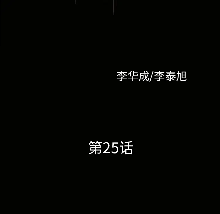 邻居[顶通]韩漫全集-第25话无删减无遮挡章节图片 