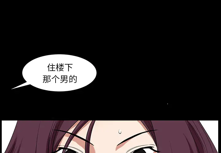 邻居[顶通]韩漫全集-第26话无删减无遮挡章节图片 