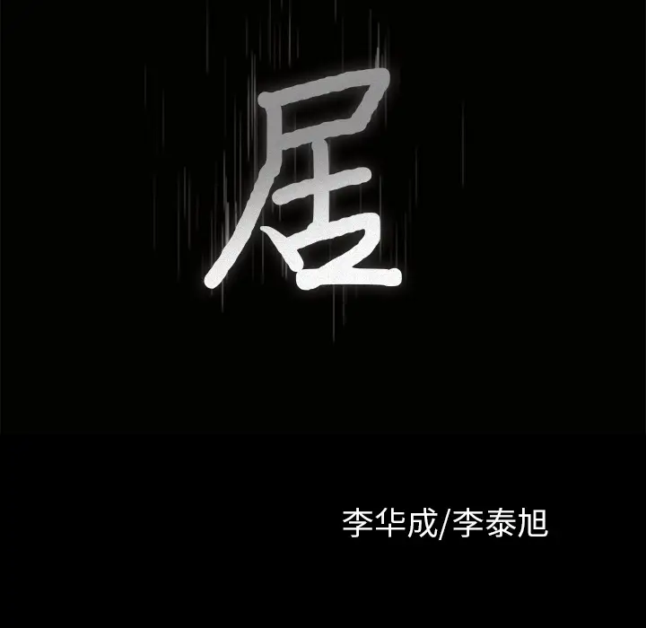 邻居[顶通]韩漫全集-第26话无删减无遮挡章节图片 