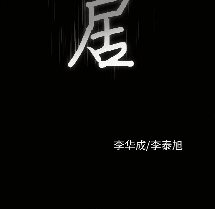 邻居[顶通]韩漫全集-第27话无删减无遮挡章节图片 