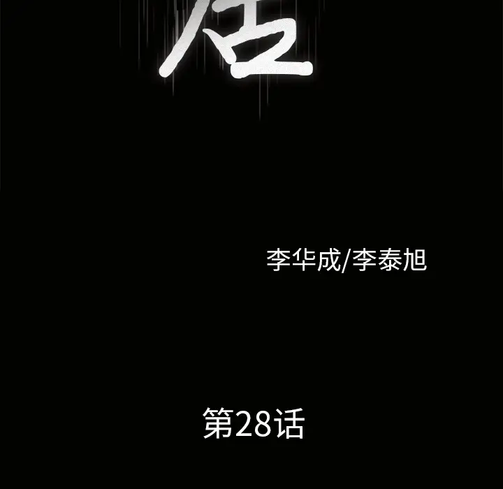 邻居[顶通]韩漫全集-第28话无删减无遮挡章节图片 