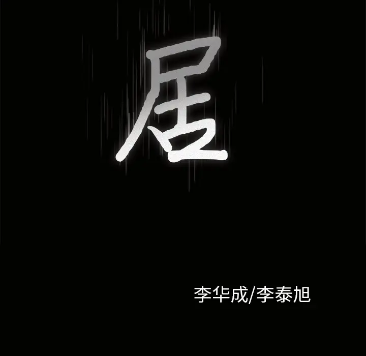 邻居[顶通]韩漫全集-第29话无删减无遮挡章节图片 