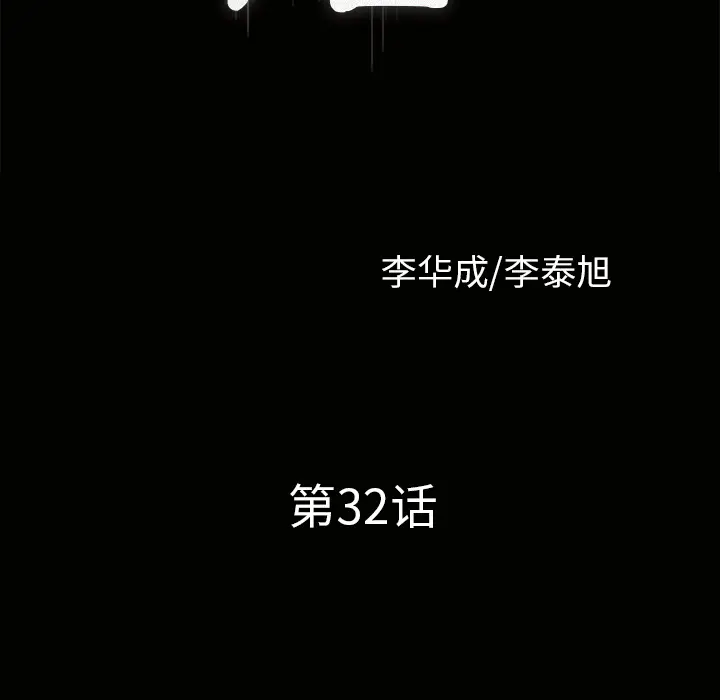 邻居[顶通]韩漫全集-第32话无删减无遮挡章节图片 