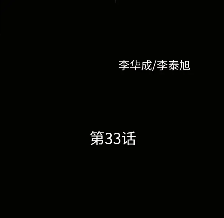邻居[顶通]韩漫全集-第33话无删减无遮挡章节图片 