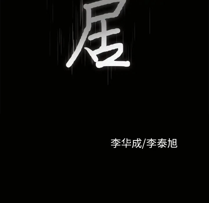 邻居[顶通]韩漫全集-第34话无删减无遮挡章节图片 
