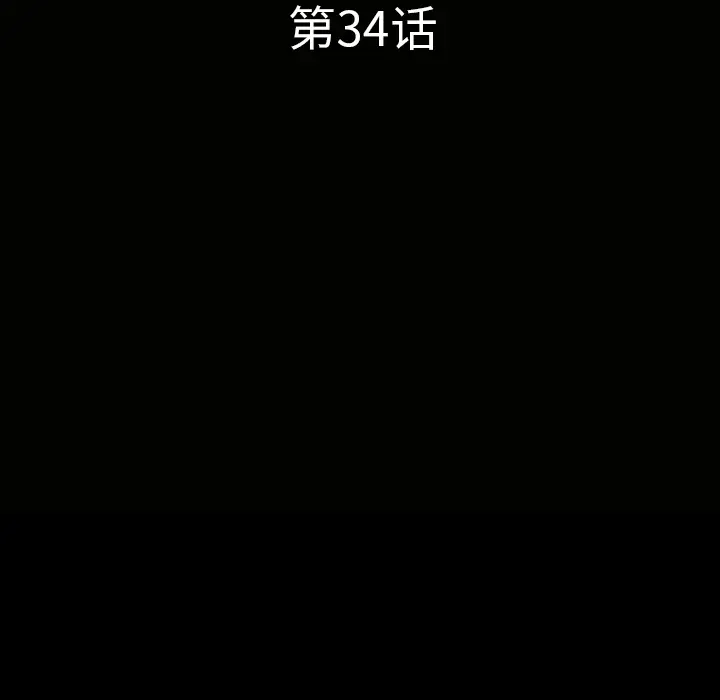 邻居[顶通]韩漫全集-第34话无删减无遮挡章节图片 