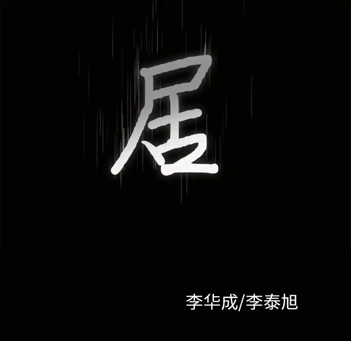 邻居[顶通]韩漫全集-第35话无删减无遮挡章节图片 