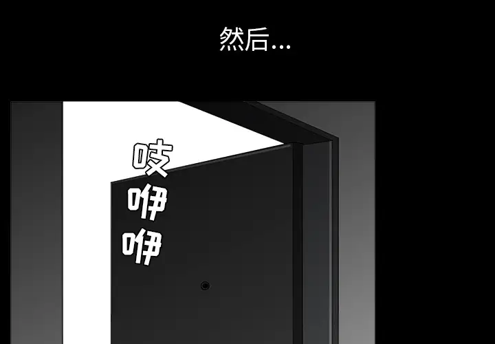 邻居[顶通]韩漫全集-第36话无删减无遮挡章节图片 