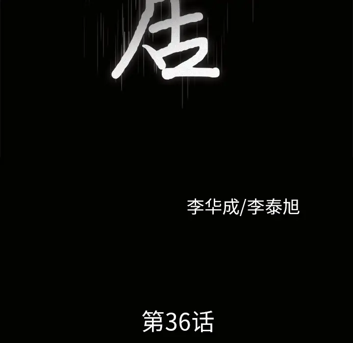 邻居[顶通]韩漫全集-第36话无删减无遮挡章节图片 