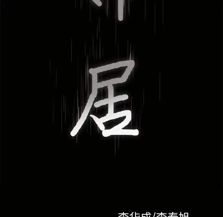 邻居[顶通]韩漫全集-第37话无删减无遮挡章节图片 