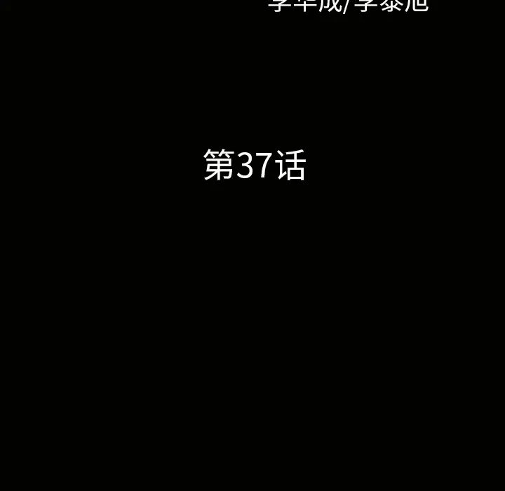 邻居[顶通]韩漫全集-第37话无删减无遮挡章节图片 