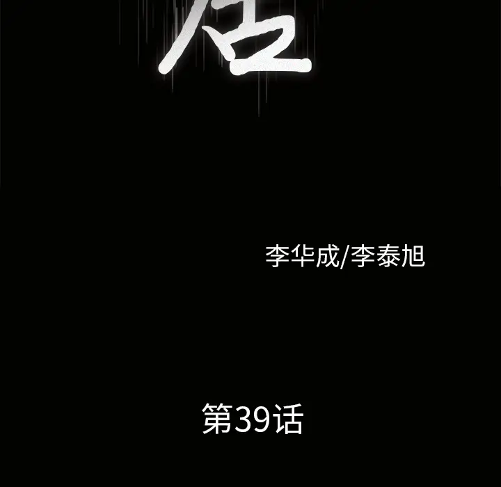 邻居[顶通]韩漫全集-第39话无删减无遮挡章节图片 