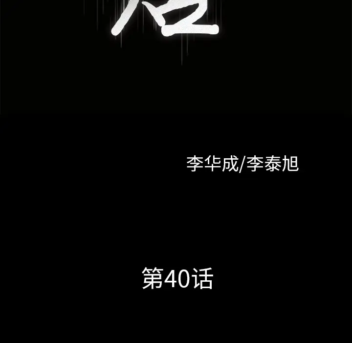 邻居[顶通]韩漫全集-第40话无删减无遮挡章节图片 