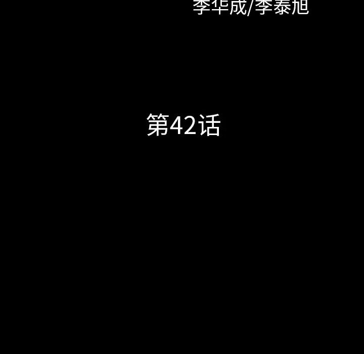 邻居[顶通]韩漫全集-第42话无删减无遮挡章节图片 