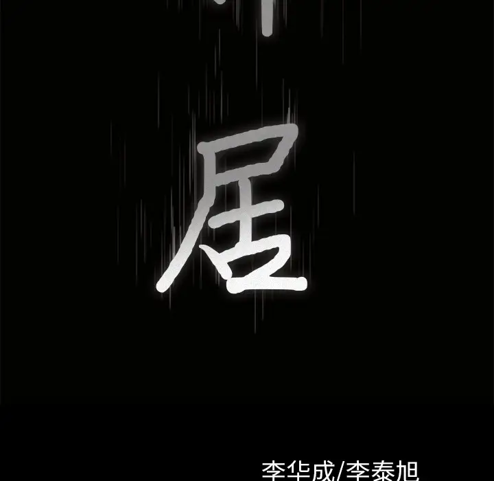 邻居[顶通]韩漫全集-第43话无删减无遮挡章节图片 