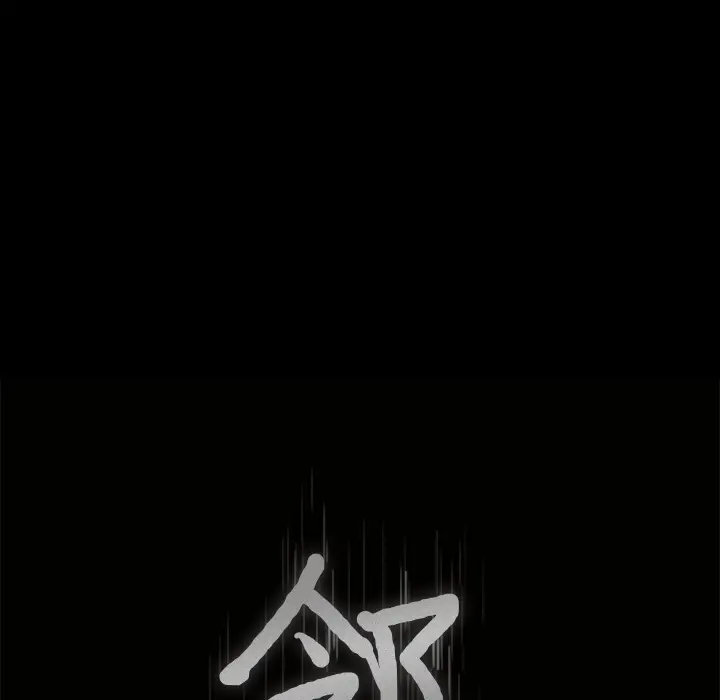 邻居[顶通]韩漫全集-第44话无删减无遮挡章节图片 