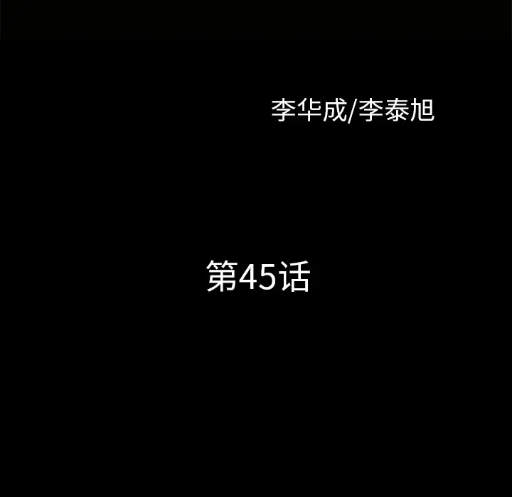 邻居[顶通]韩漫全集-第45话无删减无遮挡章节图片 