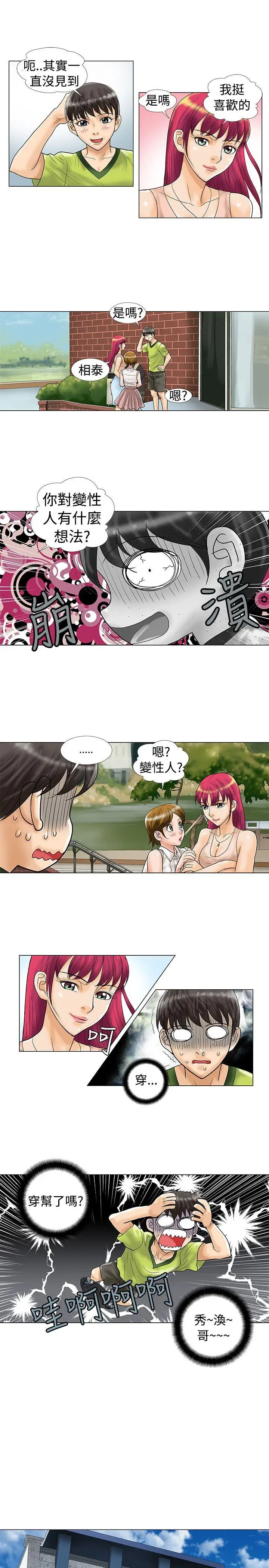邻居[顶通]韩漫全集-第45话无删减无遮挡章节图片 