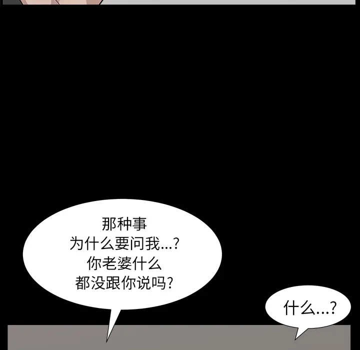 邻居[顶通]韩漫全集-第45话无删减无遮挡章节图片 