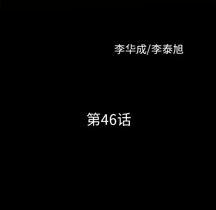 邻居[顶通]韩漫全集-第46话无删减无遮挡章节图片 