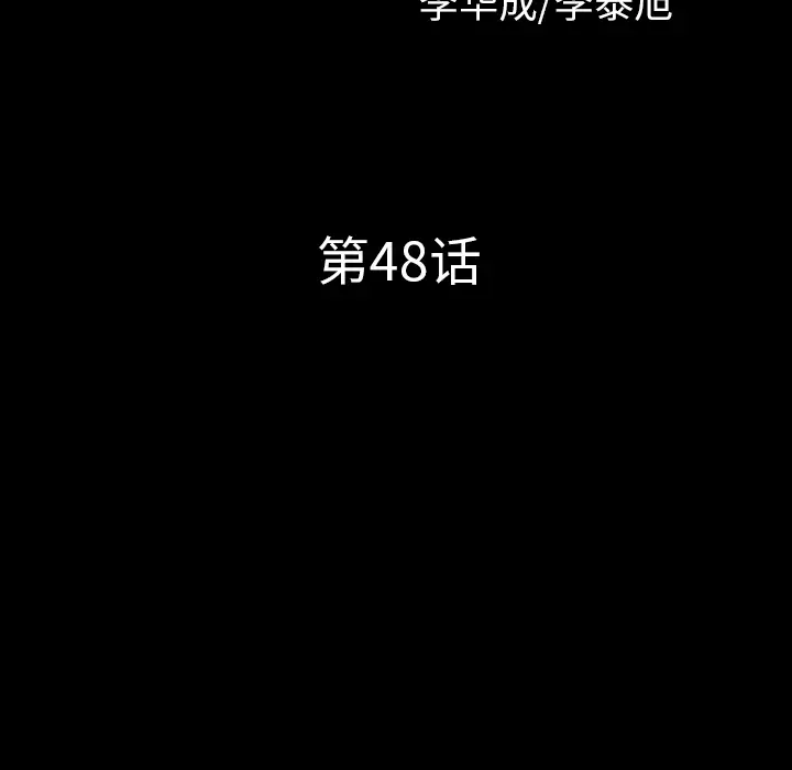 邻居[顶通]韩漫全集-第48话无删减无遮挡章节图片 
