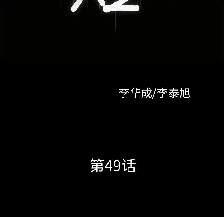 邻居[顶通]韩漫全集-第49话无删减无遮挡章节图片 