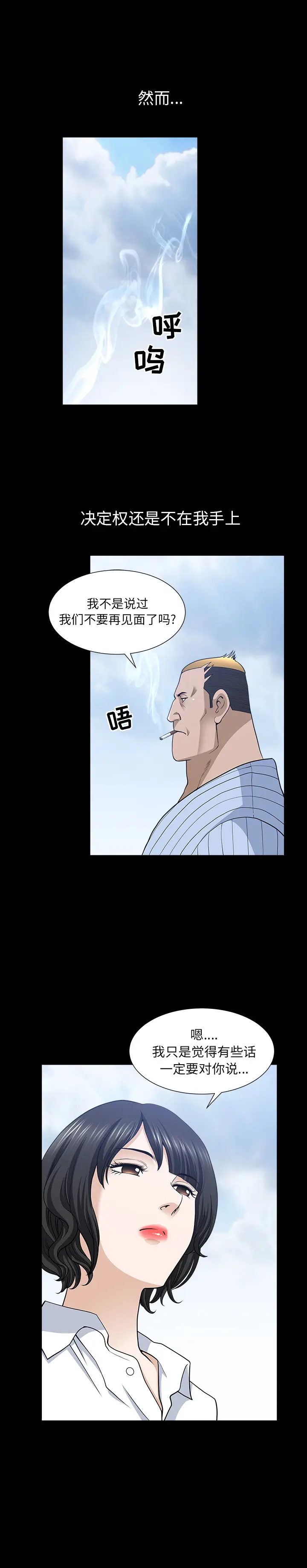 邻居[顶通]韩漫全集-第52话无删减无遮挡章节图片 