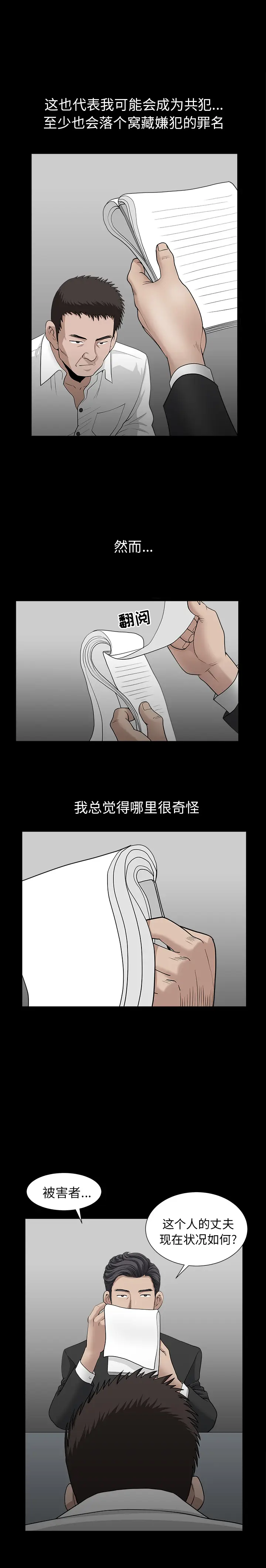 邻居[顶通]韩漫全集-第52话无删减无遮挡章节图片 