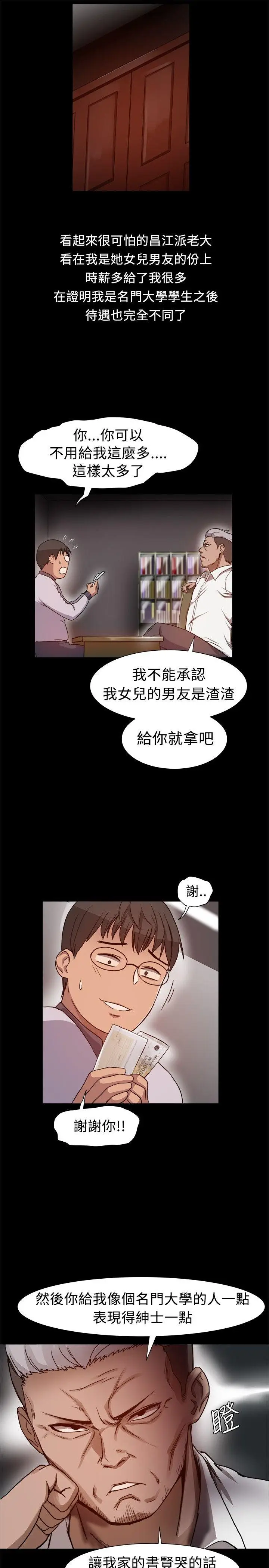 帮派女婿[顶通]韩漫全集-第7話无删减无遮挡章节图片 