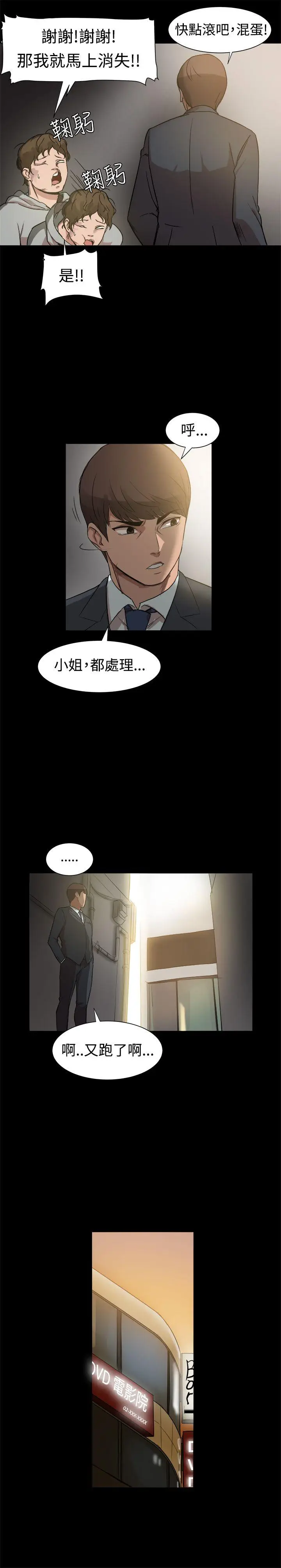 帮派女婿[顶通]韩漫全集-第8話无删减无遮挡章节图片 