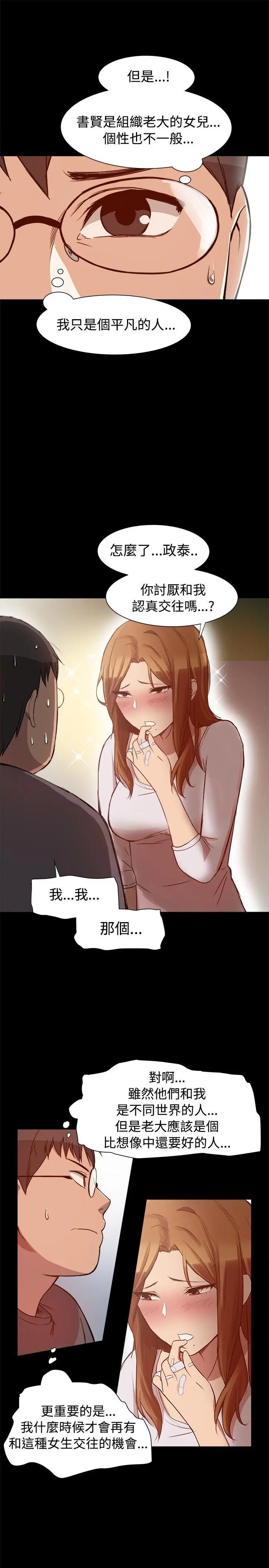 帮派女婿[顶通]韩漫全集-第8話无删减无遮挡章节图片 