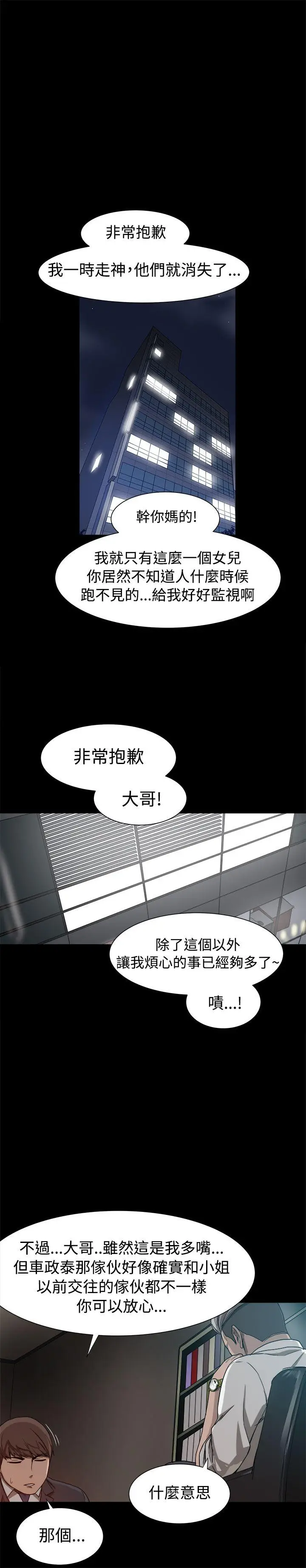 帮派女婿[顶通]韩漫全集-第8話无删减无遮挡章节图片 