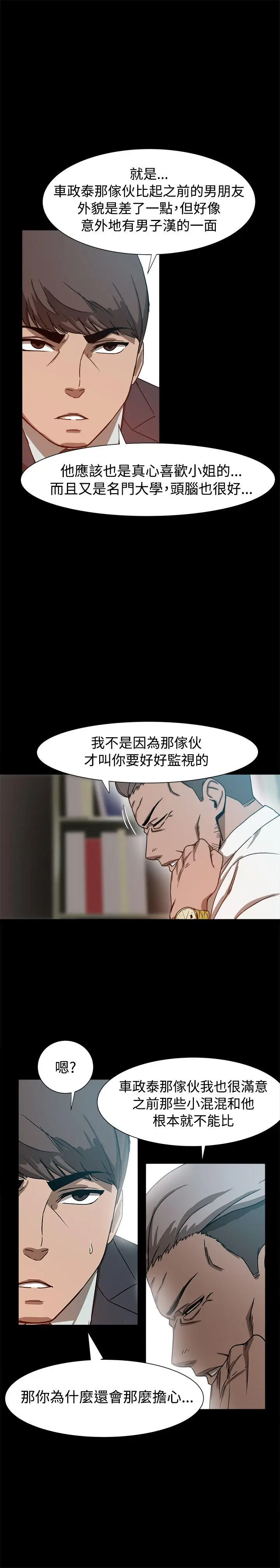 帮派女婿[顶通]韩漫全集-第8話无删减无遮挡章节图片 