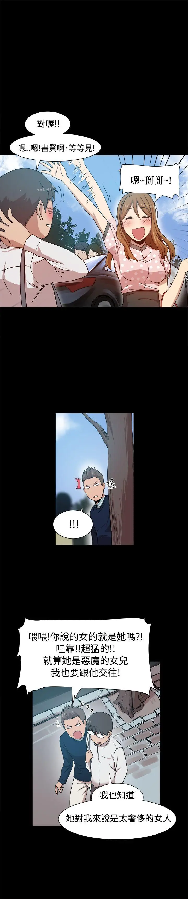 帮派女婿[顶通]韩漫全集-第9話无删减无遮挡章节图片 