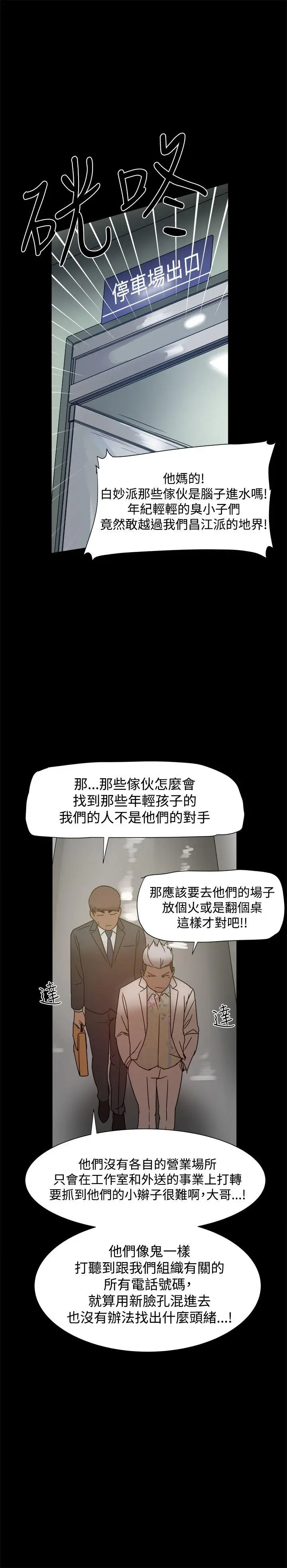 帮派女婿[顶通]韩漫全集-第11話无删减无遮挡章节图片 
