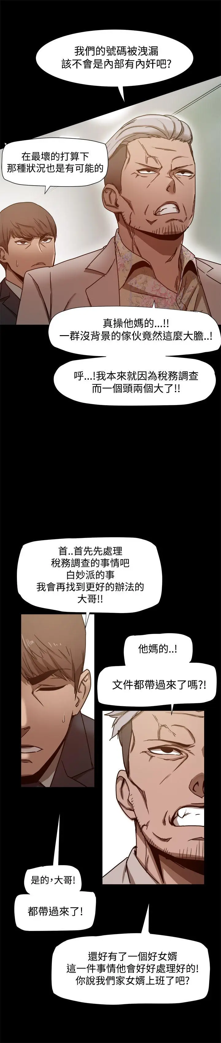 帮派女婿[顶通]韩漫全集-第11話无删减无遮挡章节图片 
