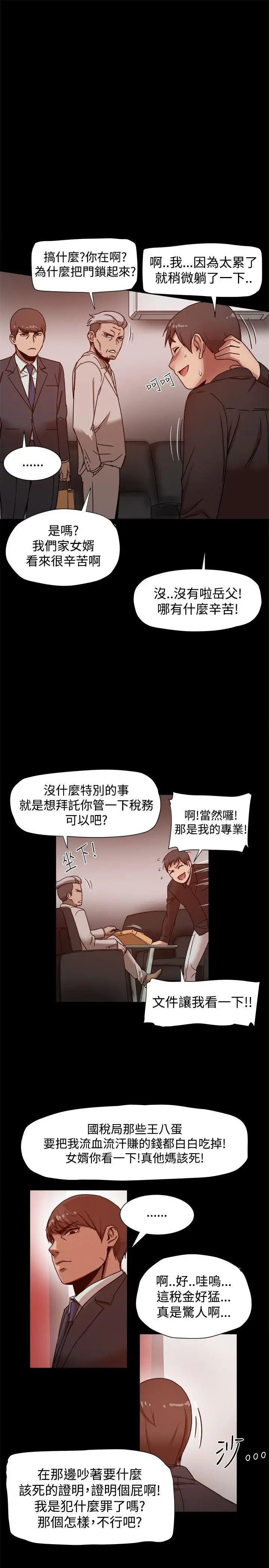 帮派女婿[顶通]韩漫全集-第11話无删减无遮挡章节图片 